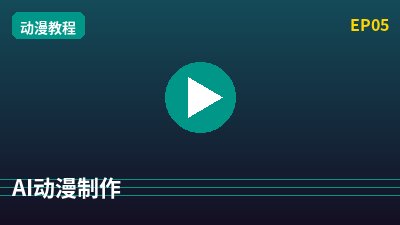 抖荫短视频AI动漫剪辑